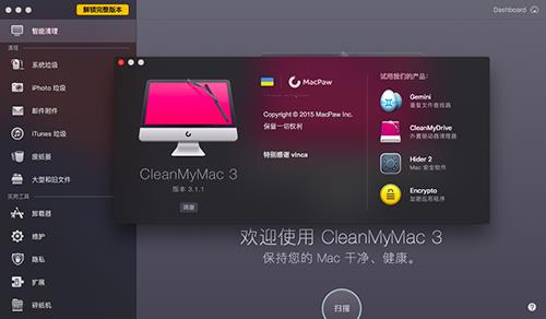 CleanMyMac֧OS X 10.11 El Capitan