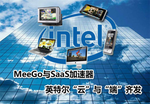 MeeGoSaaS Intel+ˡ뷢