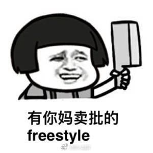 freestyleʲô freestyleʲô˼ freestyleƵ