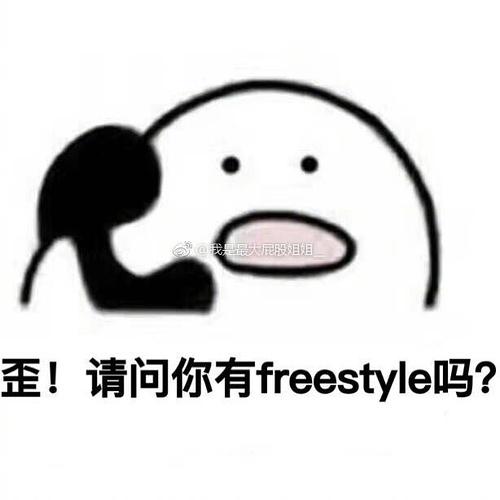 freestyleʲô freestyleʲô˼ freestyleƵ