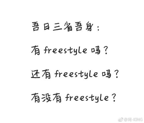 freestyleʲô freestyleʲô˼ freestyleƵ