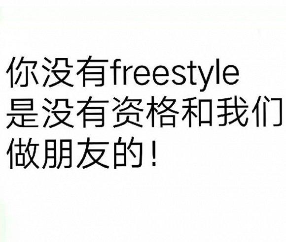 freestyleʲô freestyleʲô˼ freestyleƵ