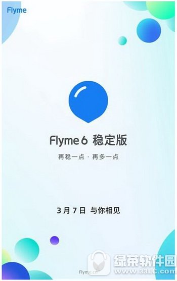 flyme6ȶ湫ʱ flyme6ȶʲôʱ