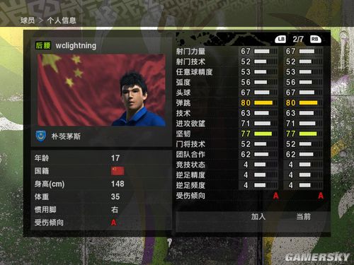 《实况足球2010》一球成名148cm矮子后腰的辛酸之路!