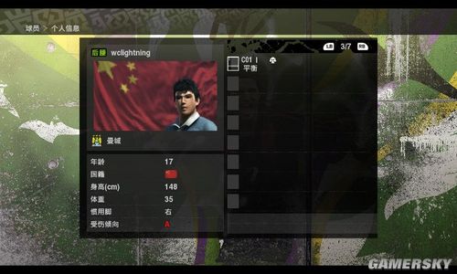 《实况足球2010》一球成名148cm矮子后腰的辛酸之路!