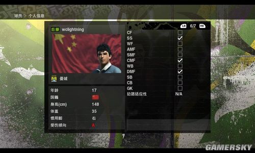 《实况足球2010》一球成名148cm矮子后腰的辛酸之路!