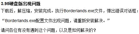 《无主之地》所有版本可玩性总结
