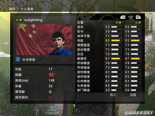 《实况足球2010》一球成名148cm矮子后腰的辛酸之路!