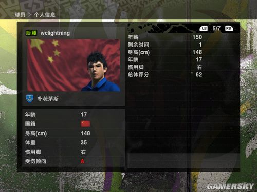 《实况足球2010》一球成名148cm矮子后腰的辛酸之路!