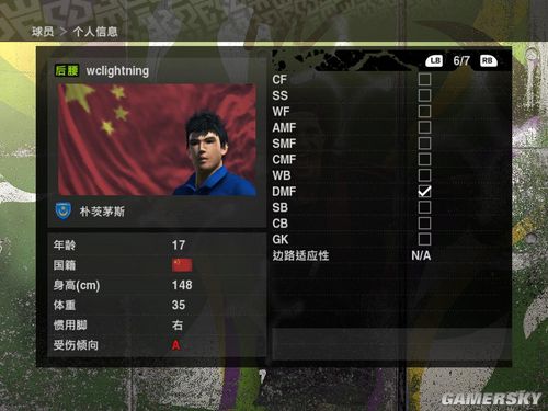 《实况足球2010》一球成名148cm矮子后腰的辛酸之路!