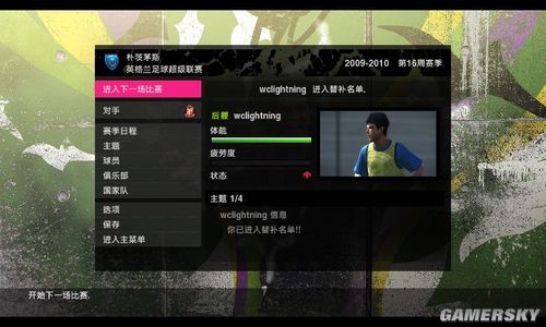 《实况足球2010》一球成名148cm矮子后腰的辛酸之路!