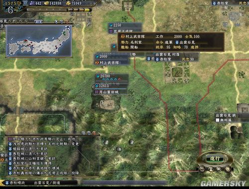 《信长之野望13:天道》赤松晴政传 第五回