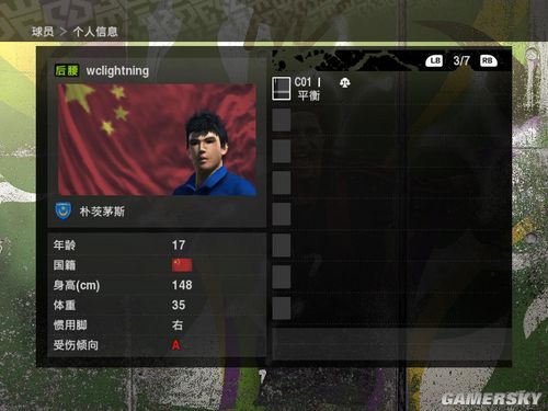 《实况足球2010》一球成名148cm矮子后腰的辛酸之路!