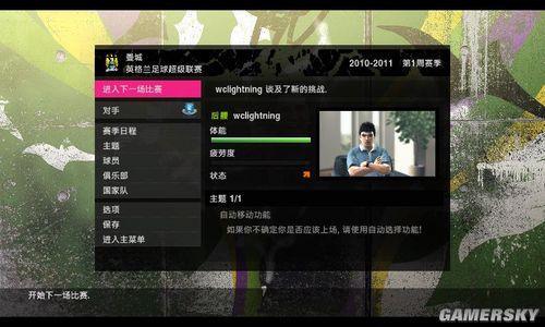 《实况足球2010》一球成名148cm矮子后腰的辛酸之路!