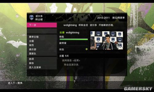 《实况足球2010》一球成名148cm矮子后腰的辛酸之路!