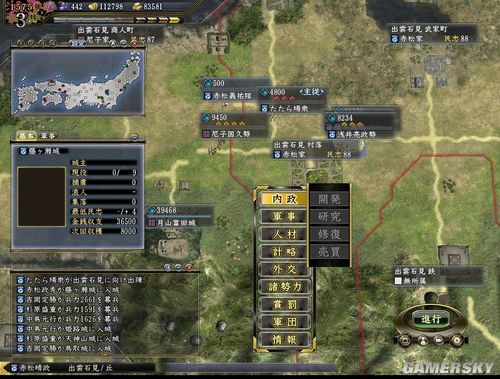 《信长之野望13:天道》赤松晴政传 第五回