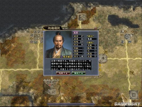 《信长之野望13:天道》赤松晴政传 第四回