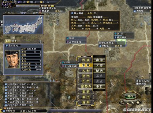 《信长之野望13:天道》赤松晴政传 第四回