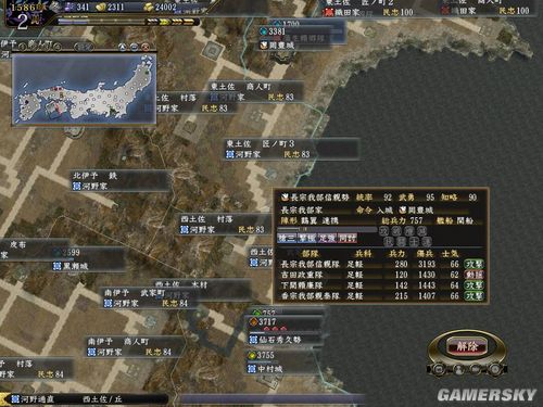 《信长之野望13:天道》82河野(无鸟岛战记)