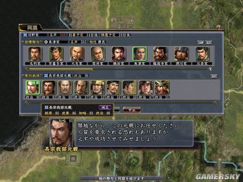 《信长之野望13:天道》82河野(无鸟岛战记)