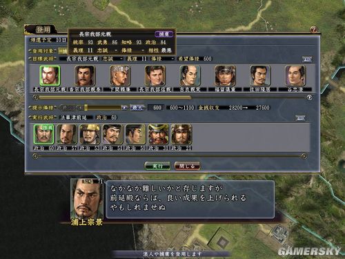 《信长之野望13:天道》82河野(无鸟岛战记)
