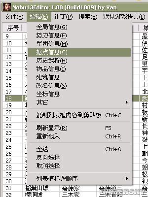 《信长之野望13：天道》用VAN大修改器從劇本改出巨城