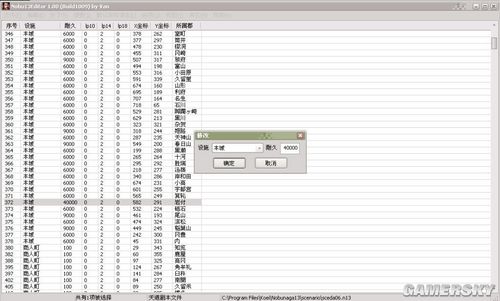 《信长之野望13:天道》用VAN大修改器從劇本改出巨城