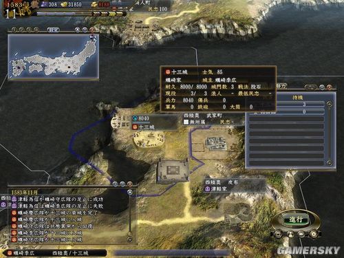 《信长之野望13:天道》82蛎崎家1年零11个月无损在陆奥建城