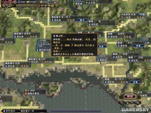 《信长之野望13:天道》赤松晴政传 第二回