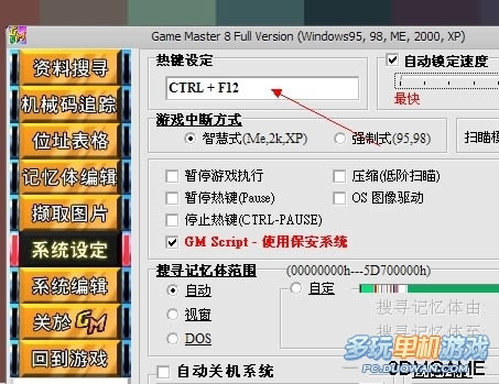 《NBA2K10》用GM8.0修改游戏成功教程