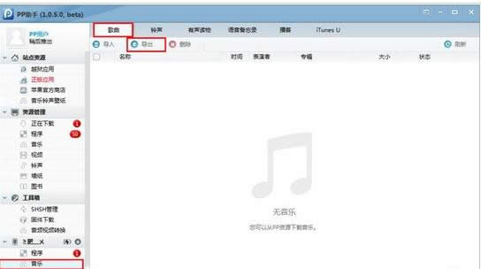 iOS7Խͼϸ̳̣PPiTunes