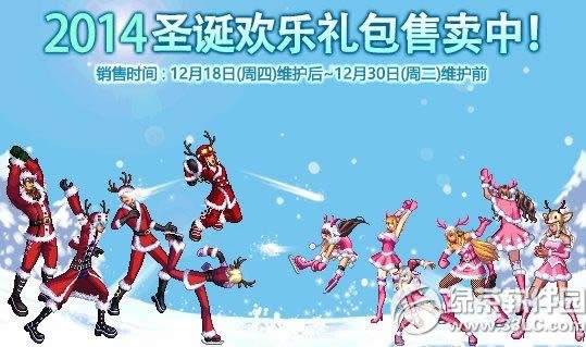 dnf2014圣诞节欢乐礼包多少钱 有啥奖励