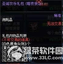 dnf2014圣诞节欢乐礼包多少钱 有啥奖励
