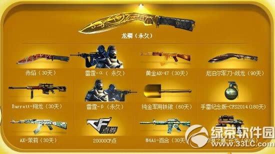 cf龙鳞秘宝活动网址 买锤子砸金蛋得材料兑好礼