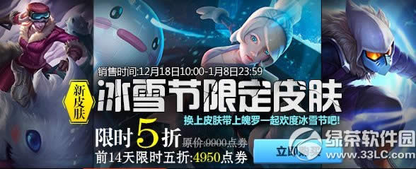 lol2014��ѩ���޶�Ƥ����ۻ ��ѩ���޶�Ƥ����ʱ5��