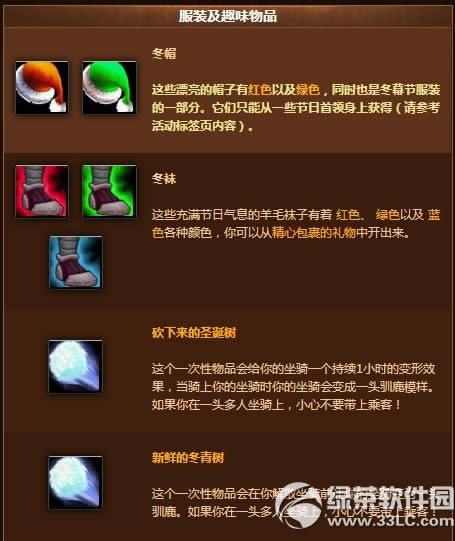 魔兽世界冬幕节活动2014 wow冬幕节活动任务内容介绍