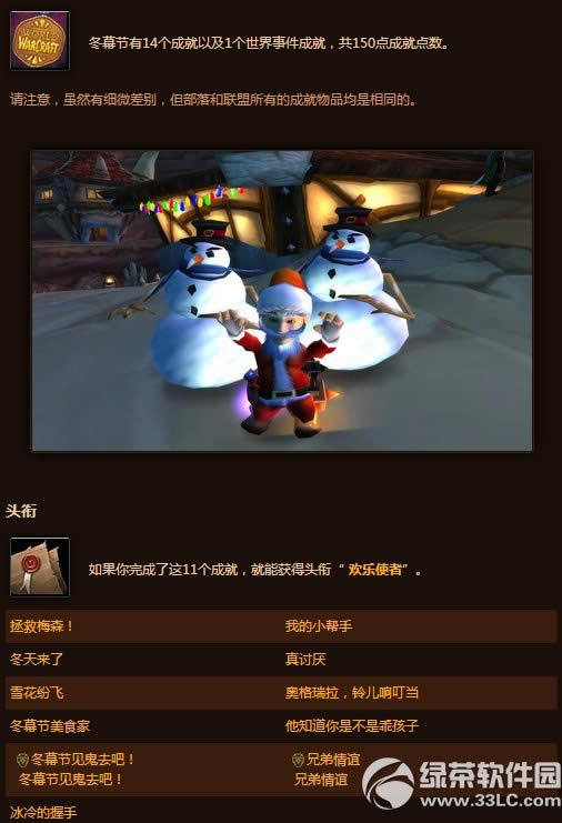 魔兽世界冬幕节活动2014 wow冬幕节活动任务内容介绍