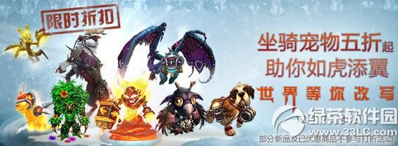 魔兽世界冬幕节坐骑宠物特惠销售活动 wow坐骑宠物5折起