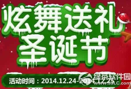 qq��������ʥ���ڻ qq����12��24��25�ջ����