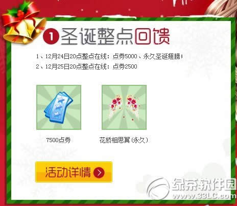 qq��������ʥ���ڻ qq����12��24��25�ջ����