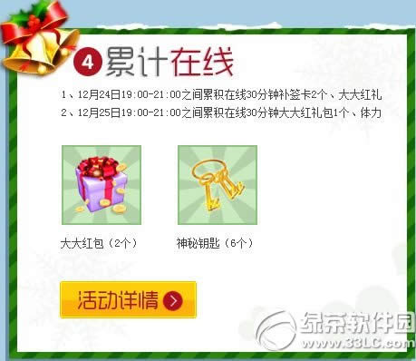 qq��������ʥ���ڻ qq����12��24��25�ջ����