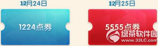 ����ʱ��ʥ����¼���� ��¼�͵�ȯ