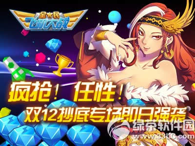 ȫ��ɻ���ս˫12����ר��� ������ô�������