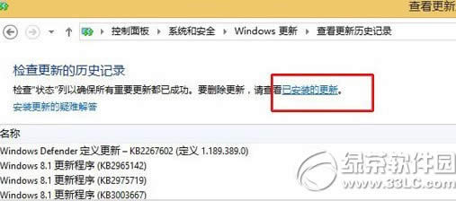 剑灵win8.1更新补丁后无法进入游戏处理办法图文介绍