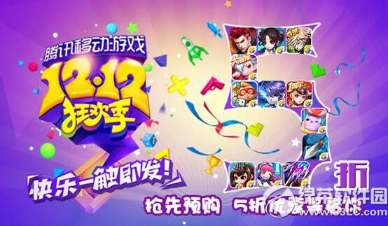 天天飞车腾讯移动游戏12.12狂欢季活动 预订道具折上抢红包