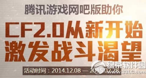 cf2.0���¿�ʼ���ַ ��Ѷ��Ϸ���ɰ����㼤��ս������