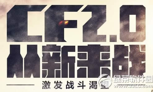 cf2.0������ս���ַ �����������