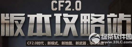 cf2.0�汾����վ�����°汾���ַ cf2.0����ʱ������/����������