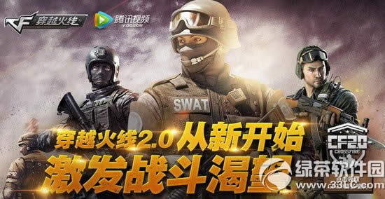 cf2.0���¿�ʼ����ս���������ַ ��Ѷ��Ƶ�ͺ���