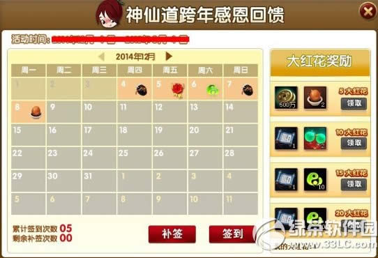 神仙道玩转积分回归乐活动 跨年签到伴君游